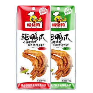啃佬鸭泡鸭爪鸭掌零食卤味小吃江西特产正宗啃老鸭泡椒鸭翅鸭脚