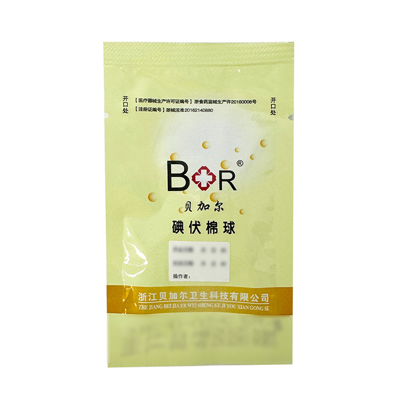 贝加尔碘伏棉球医用完整皮肤消毒