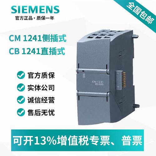 议价全新西门子S7-1200 485通讯模块CM/CB 1241 6ES7241-1CH32-0X