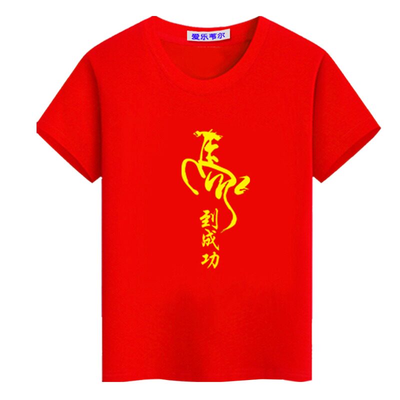 红色纯棉t恤马到成功短袖高三初三学生励志衣服高考中考送考服夏