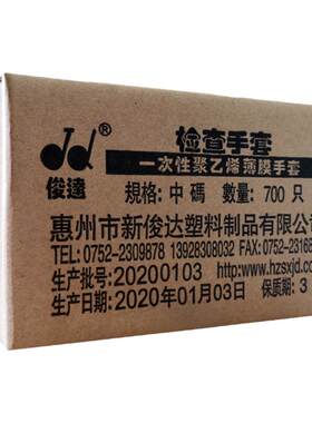 俊达薄膜手套一次性手套
