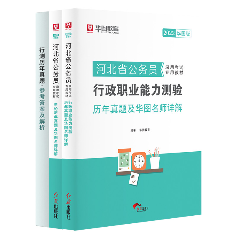 河北省考教材历年真题】华图河北省公务员考试用书用书2024年省考行测申论考前必做5100题库公安专业科目联考选调生模块宝典视频课