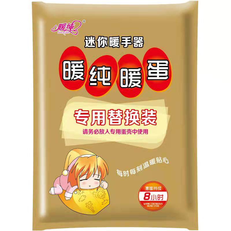 暖手蛋暖手宝暖宝宝贴学生暖蛋