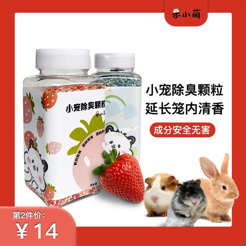 小宠除臭颗粒 金丝熊仓鼠兔笼龙猫笼内打底除臭