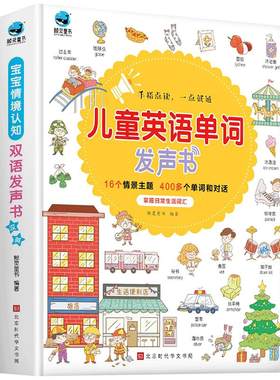 儿童英语单词点读发声书早教双语