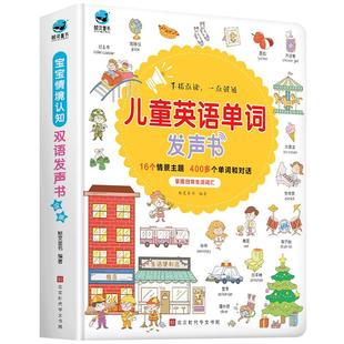 英语启蒙有声书 儿童英语单词点读发声书幼儿园入门自学零基础小学生一年级启蒙有声绘本点读 会说话的英文早教书中英双语学前词汇