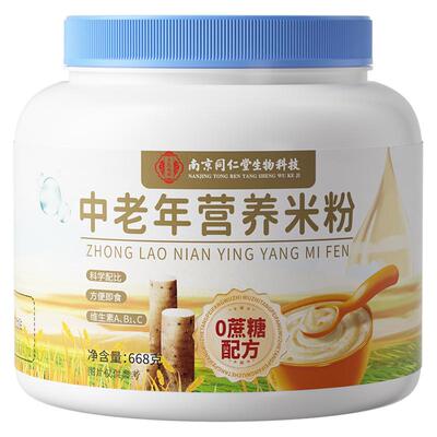 西知堂中老年营养米粉0蔗糖配方668g/罐