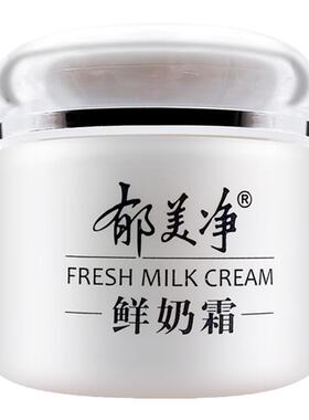 经典国货郁美净鲜奶霜2瓶装补水