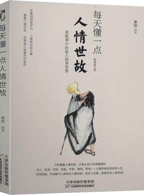 每天一点人情世故正版社交礼仪