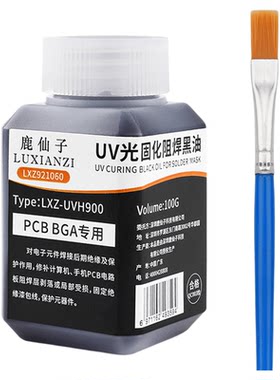 鹿仙子固化绿油pcb电路板固化剂