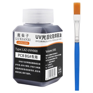 鹿仙子绿油固化紫外光UV固化灯pcb板阻焊油电路板绝缘漆手机维修