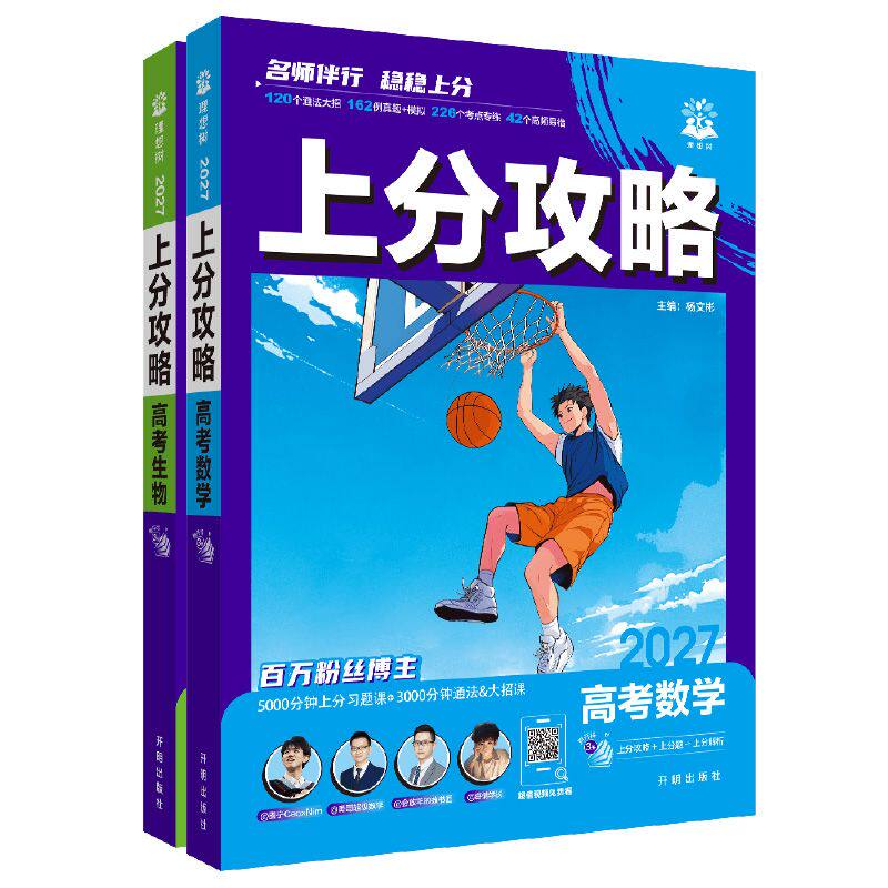 理想树新高考必刷题上分