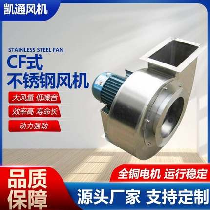 CF不锈钢风机 工业除尘排烟抽风机 低噪音引风机 外转子离心风机