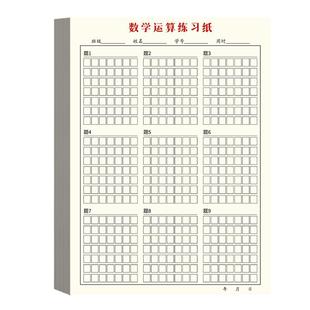 数学运算对齐纸小学生专用竖式加减法乘除法数位规范书写数学计算演算草稿本初级中级高级口算运算纸练习纸