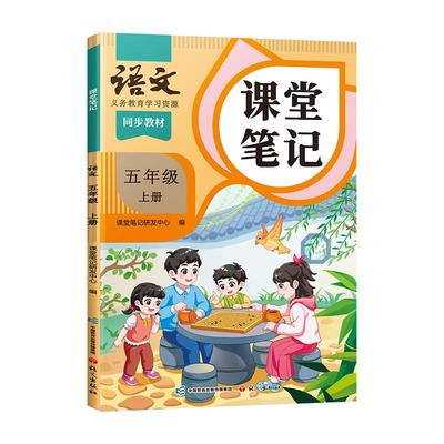 2025新版五年级上册课堂笔记