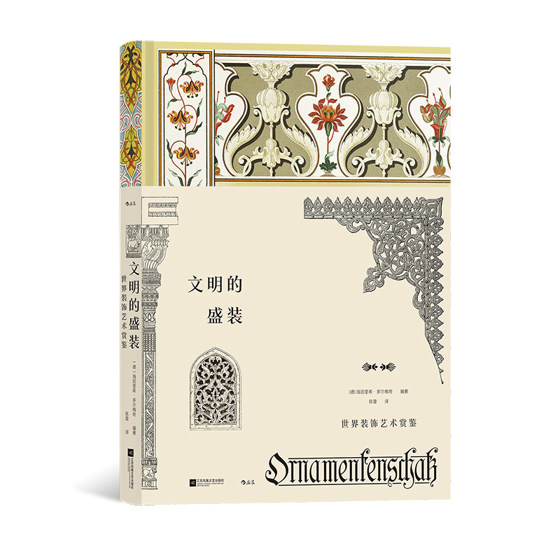 后浪正版文明的盛装复古艺术馆