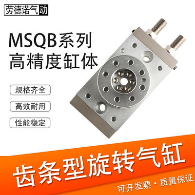 SMHC型旋转气缸MSQB-10A20A30A50A70A100A200A度数可调冲