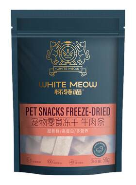 怀特喵专用宠物牛肉冻干猫零食