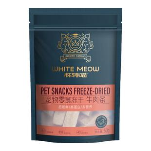 怀特喵冻干牛肉粒猫零食猫咪纯肉牛肉干狗狗奖励宠物冻干