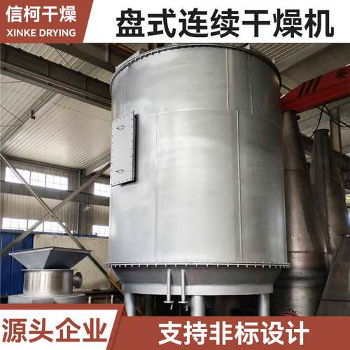 盘式连续干燥机 苯胺黑染料多层烘干机 塑料陶瓷粉真空盘式干燥机