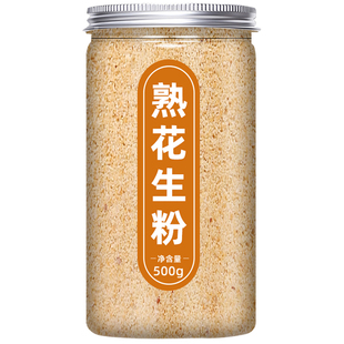 花生粉熟原味即食罐装烧烤烤肉拌料商用餐饮钓鱼烘焙原料纯花生粉