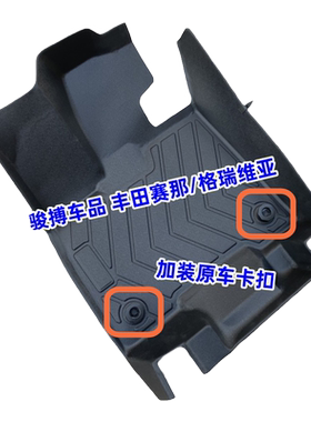 丰田赛那TPE全包围防水脚垫