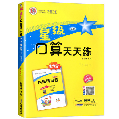 【当天发货】2026星级口算天天练