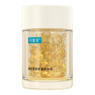 可复美臻养紧塑胶囊精华油50粒/盒432轻养油滋养舒缓紧致抗皱修护