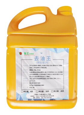 正品象王去油王去除衣物油渍衣服