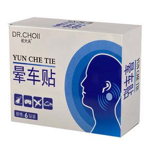 晕车贴儿童专用成人耳后肚脐户外旅行防呕吐神器晕船晕机官方正品