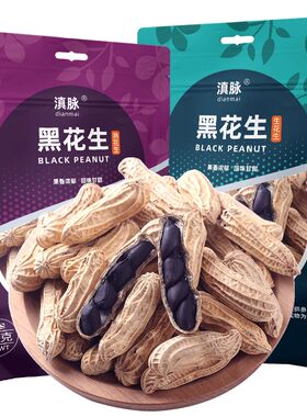 农科院云南黑花生原味黑皮花生