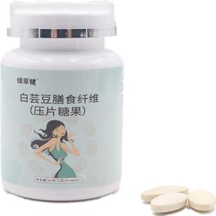 绿萃健白芸豆膳食纤维片L- 阿拉伯糖 魔芋5000U/片高活性天然