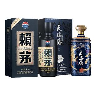 赖茅53度传承蓝+天佑德国之德52度真年份青稞白酒500ml白酒送礼