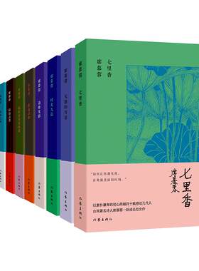 当当网 席慕蓉诗集典藏版(全8册)七里香+无怨的青春+时光九篇+边缘光影+迷途诗册+我折叠着我的爱 作家出版社 正版书籍