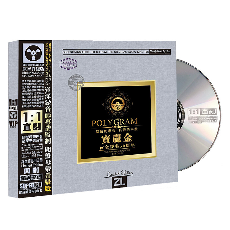 宝丽金粤语经典老歌金曲发烧CD碟片无损高音质正版原唱HiFi试音碟