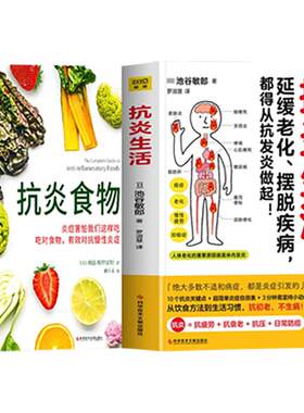 癌症克星现货抗炎生活抗炎食物
