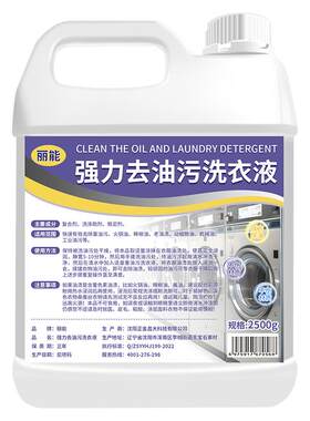强力去油污洗衣液工作服除油剂