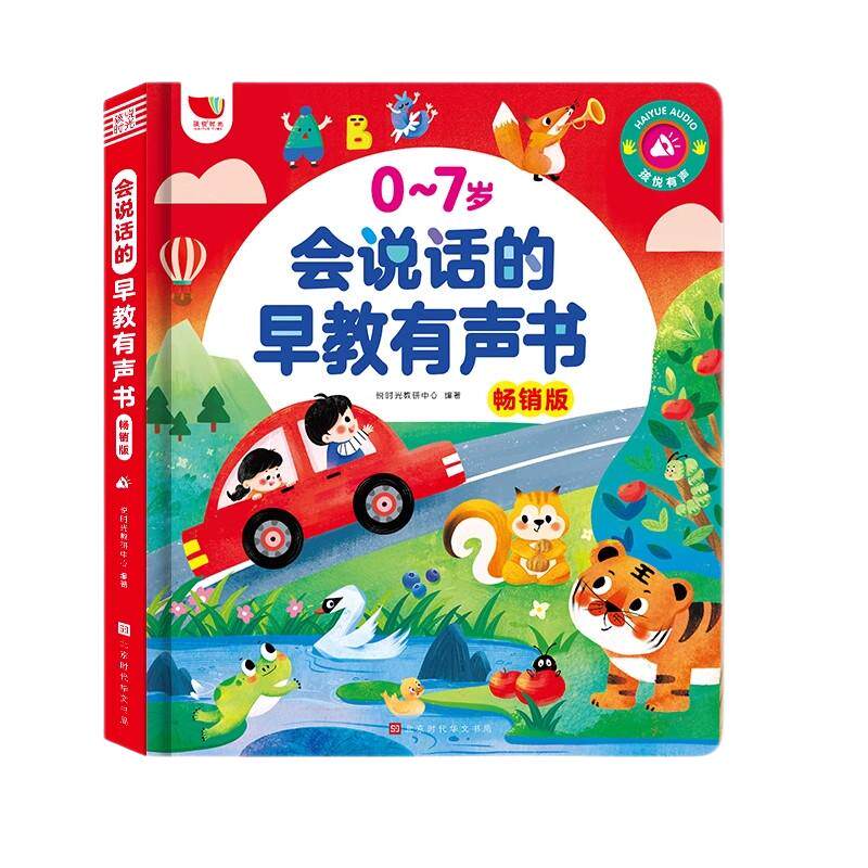 会说话的早教有声书0-7岁幼儿启蒙认知点读机学习儿童玩具发声书