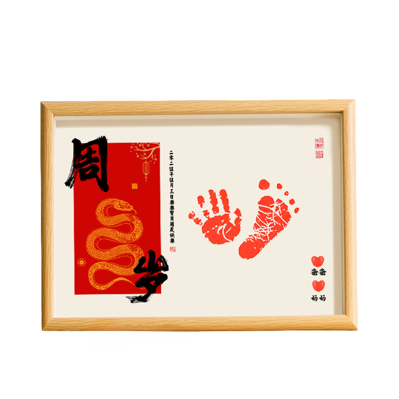满月百天手足印宝宝周岁抓周道具