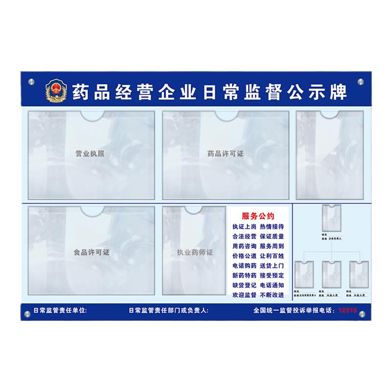 药品经营企业日常监督公示牌营业执照食品许可证相框药房药店展示