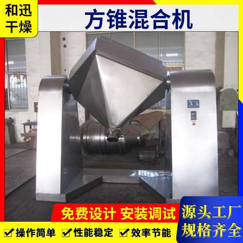 不锈钢方锥混合机 冲剂搅拌机 食品饲料方锥混料机 厂家供应