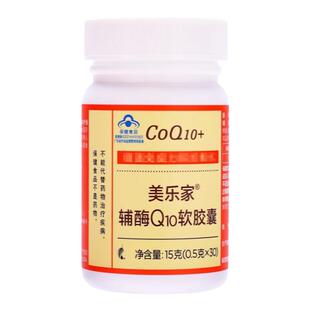 【官方正品】美乐家辅酶Q10软胶囊增免疫呵护心脏非旗舰店