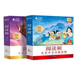【学而思官方旗舰店】学而思阅读树儿童汉语分级读物 全2级共20册3-6岁幼小衔接识字阅读绘本四五快读识字书全套幼儿认字启蒙