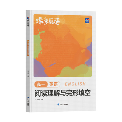 2027蝶变学园高考英语完形填空与阅读理解教辅练习册高一二三年级高中完形填空阅读理解时文阅读专项练习题高考必刷题高中必备