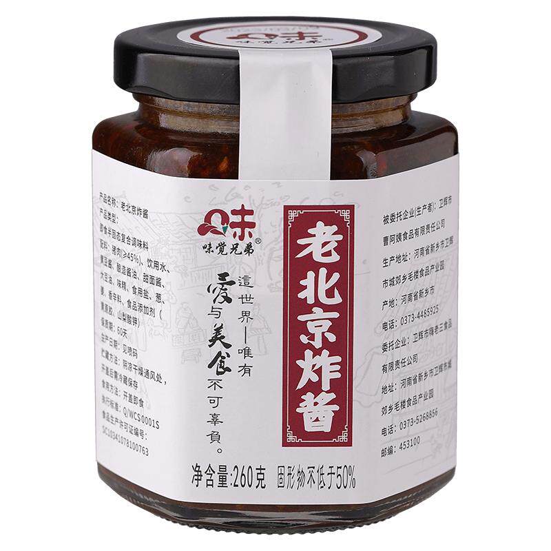 50%肉含量老北京不辣炸酱面酱