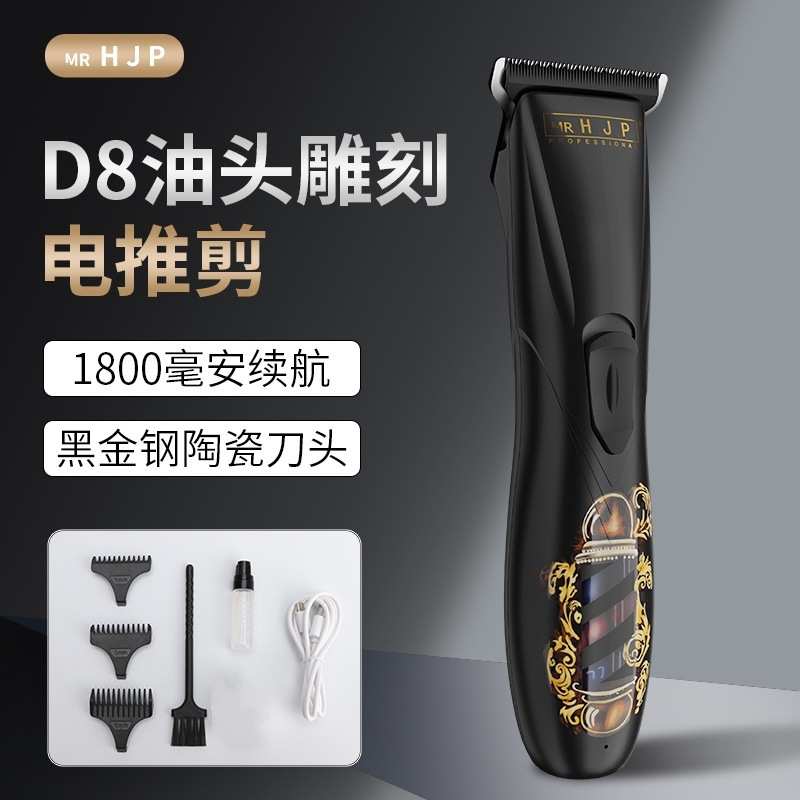 D8油头雕刻电推剪理发器店美发廊专用0刀头小推子专业剃光头神器