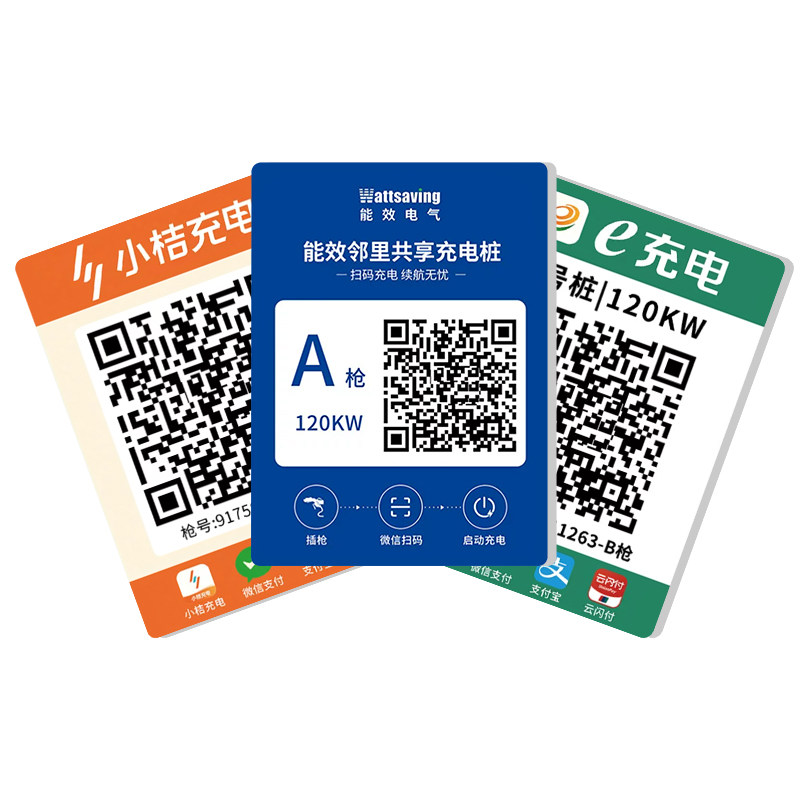 充电桩二维码贴牌扫码充电牌定制