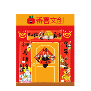 马年全磁吸冰箱贴2026新款门贴创意对联车贴年轻人搞笑门把手装饰