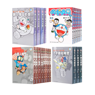 【自营】台版漫画 藤子.F.不二雄 哆啦A梦短篇集1-45 大全集1-20 新小鬼Q太郎 T P时光特警 小超人帕门 哆啦A梦短篇集PLUS 青文