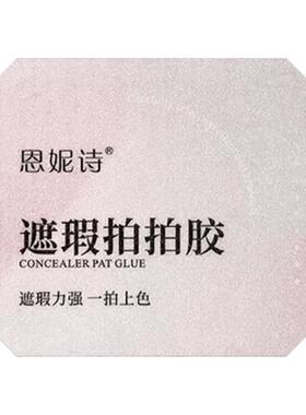 恩妮诗美甲遮瑕拍拍胶2026年新款特调奶油奶呼呼遮盖游离线渐变色